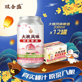 双合盛平谷大桃果味啤酒330ml*12罐 果啤 微醺 整箱装 中秋礼品