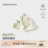 babylove【啵啵水果茶】帽子婴儿夏季透气竹棉山茶纱布渔夫帽户外遮阳帽