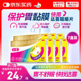 【原研药】拜耳达喜铝碳酸镁咀嚼片0.5g*30片*7盒慢性胃炎胃酸胃痛胃灼热感烧心肠胃不适胃黏膜保护肠胃药OTC