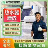 同城热水器安拆装维检修清洗上门服务小厨宝壁挂炉太阳能热水器清洗空气能燃气电热水器漏水故障修理预付款 热水器清洗服务-预约