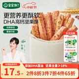 宝宝馋了_蔓越莓每日坚果酥66g儿童零食10种坚果籽仁3岁