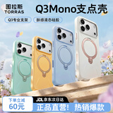 图拉斯支点壳Q3Mono【papi酱同款丨亲肤液态硅胶】 适用苹果18promax手机壳iphone18pro磁吸17支架16防摔 【海汀蓝】 iPhone15ProMax