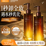 儒意（RUYI）卸妆油女士旅行装深层清洁细致毛孔三合一敏感肌养肤眼唇膏水液男