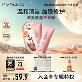 PMPM玫瑰红茶氨基酸洗面奶温和洁面乳男女100g*2 送女友礼物