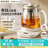 小熊（Bear）养生壶 2L大容量2000W大功率煮茶壶  保温一体恒温烧水壶 有钛不锈钢0胶水2026新款  YSH-K20J5
