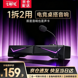 七彩虹（Colorful）2026年有线电脑音箱可拆分二合一电竞游戏蓝牙音响重低音炮usb带麦克风供电大音量CD10 PRO CD10 PRO升级款魔幻黑【麦克风+蓝牙+可拆分】