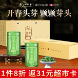 一杯香茶叶绿茶黄山头芽毛峰125g新茶明前中秋礼盒装礼品送礼自己喝散装