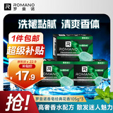 罗曼诺（ROMANO）男士专用香皂沐浴控油去异味持久留香洗澡洗手肥皂经典105g*3