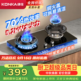 康佳（KONKA）【70%高热效+760大面板】燃气灶5.2kW液化气猛火一级能效嵌入式家用煤气双炉具台燃气灶JZY-KB05S