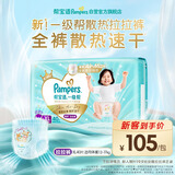 帮宝适新一级帮散热拉拉裤XL40夏季超薄透气速干婴儿尿不湿尿裤