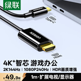 绿联Type-C转HDMI线USB-C转换器适用雷电5转接线4K60/2K144Hz连接线手机MacM6笔记本投屏外接显示器1m