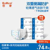 倍康（Baken） 薄纸尿片 无粘贴 无魔术贴 超薄透气干爽 婴儿尿不湿 无粘贴尿片箱装S144片