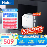 海尔国家补贴11升小厨宝电热水器FCW 金刚无缝胆 一级能效节能2200W速热储水式家用厨房台下小型热水宝