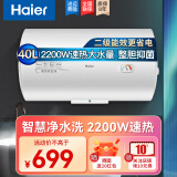 海尔（Haier）热水器家用小型电热水器40/50/60/80/100升2200W大水量防漏电专利防电墙卫生间速热热水器 40L 2200W 速热恒温机械控温【升级款】