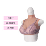 艺容轻薄款男硅胶义乳假胸仿真女主播性感CD装变假乳房伪女娘用品 D罩杯  自然色 丝绵填充