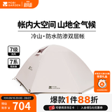 牧高笛（MOBIGARDEN）  冷山经典  户外徒步露营防风防雨大空间双层三季铝杆帐篷 四人/晨雾白