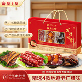 皇上皇广东特产发财顺意礼盒500g中秋礼盒团购员工福利老字号源头直发