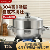 美厨（MAXCOOK）蒸锅汤锅火锅 304不锈钢30cm单层汤蒸锅 加厚复底汤蒸锅 MCZ561