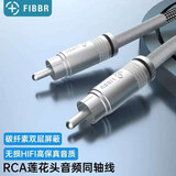 菲伯尔（FIBBR） Basic RCA公对公莲花头数字同轴线音频线AV线 声卡 CD DVD DSP解码连接转接线 3米