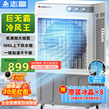 志高（CHIGO）空调扇工业冷风机强力制冷电冷风扇移动水冷空调加冰块商用冷气机大面积车间超强降温