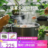 火枫（FIRE-MAPLE）盛宴火锅特别版 户外家用露营野炊装备 打边炉涮涮锅炉厨具锅具