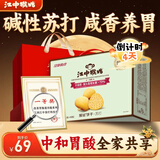 江中猴姑养胃猴头菇苏打饼干胃酸中老年人孕妇营养零食品中秋礼盒600g