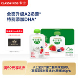 卡士宝贝第二餐酸奶85g*6袋 草莓蓝莓树莓味 4%蔗糖 儿童礼物