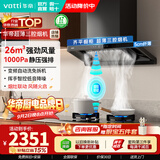 华帝（VATTI）S36/S36M/S39油烟机顶侧一体26风量大吸力挥手智控变频自清洁家用烟机吸排油烟机S36 【爆款单烟机】26m³风量+变频自动洗
