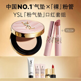YSL圣罗兰口红底妆礼盒裸粉管04+粉气垫B10化妆品套装生日礼物女
