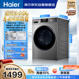 海尔（Haier）滚筒洗衣机全自动带烘干洗烘一体10公斤大容量 超薄家电国家补贴京东自营 EG100HMATE29S