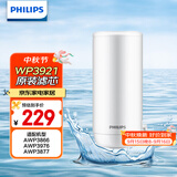 飞利浦（PHILIPS）水龙头净水器原装超滤除菌滤芯 WP3921/00（适配净水龙头AWP3866/AWP3876/AWP3877/WP3811）