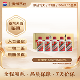 茅台飞天 金色条盒装 酱香型白酒 53度 50mL*5瓶【热门商品】