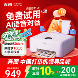 奔图（PANTUM）【AI语音交流】ST1 AI版彩色打印机墨仓式 手机无线微信远程打印机家用 小巧简约学生作业打印机