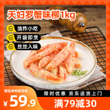 美加佳天妇罗蟹味柳净重1kg空气炸锅蟹柳食材早餐烧烤唐扬日料油炸小吃