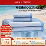水星家纺冰丝凉席1000D抑菌母婴A类可机洗凉感席子1.5×2米三件套空调席