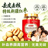 古茶养仁去核去皮红枣新疆特级一级免洗若羌红枣即食零食儿童教师节礼物茶
