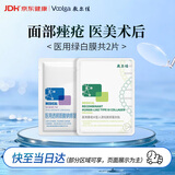 敷尔佳【试用装】医用械字号组合白膜1片+绿膜1片医美术后屏障护理