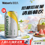 屈臣氏（Watsons）苏打汽水 气泡水饮料8罐促销装 柠檬草330ml*8罐