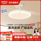 欧普照明（OPPLE）风扇灯吊扇灯隐形扇卧室餐厅超静音全光谱1级能效风扇一体灯饰 白-36寸24瓦-遥控