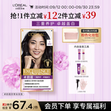 欧莱雅卓韵霜特润双膏染发#1自然黑色 染发膏染发剂可分次补染遮白盖白
