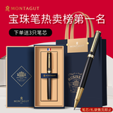 梦特娇（MONTAGUT）宝珠笔礼盒商务办公签字笔伴手礼学生企业送客户金属中性笔礼遇系列黑色0.5mm