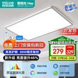 四季沐歌（MICOE）照明 卧室灯led吸顶灯现代简约灯具客厅灯饰书房阳台餐厅灯薄款 88W 雪白-普瑞光源90*50精灵智控