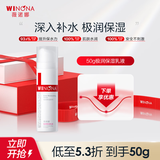 薇诺娜（WINONA）极润保湿乳液 敏感肌面霜深层补水保湿舒缓男女生日礼物 50g极润保湿乳液