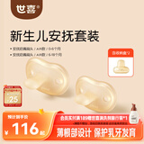 世喜安抚奶嘴0-6个月以上防胀气超轻扁头1-3岁夜用防龅牙哄睡air