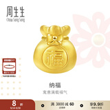 周生生黄金转运珠 足金Charme串珠男女福袋钱袋手串 89197C定价 福袋
