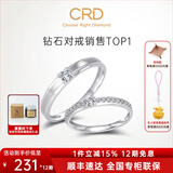CRD克徕帝【现货闪发】契合钻石情侣款对戒婚戒结婚订婚钻戒铂金戒 PT950铂金 男戒 约6分 Q00600E-2