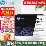 惠普（HP）CZ192A黑色原装硒鼓93a适用于m435nw\m701a\m701n\m706n 约12000页