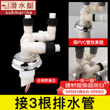 潜水艇（Submarine）洗衣机地漏接头下水管防臭防溢水专用排水管下水三通二合一密封盖 【经典款】接3根排水管 1只