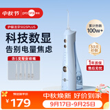 博皓（prooral）冲牙器5025Plus手持立式洗牙器带数显成人洁牙器便携牙齿冲洗器天空蓝270ml