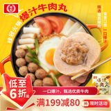 桂冠爆汁牛肉丸 300g 冷冻包心牛肉丸子火锅食材汤煮麻辣烫关东煮烧烤